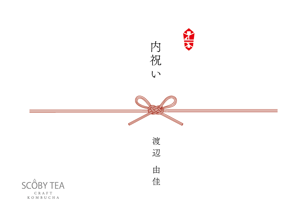 のし対応サービス(各種お祝い・贈答用)