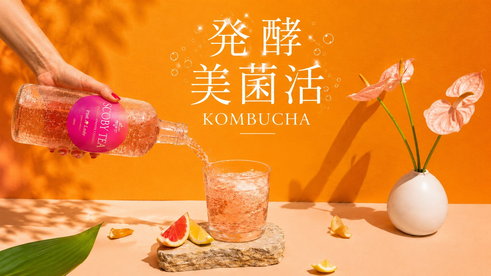 生コンブチャ専門店 | SCOBY TEA＜スコビーティー＞