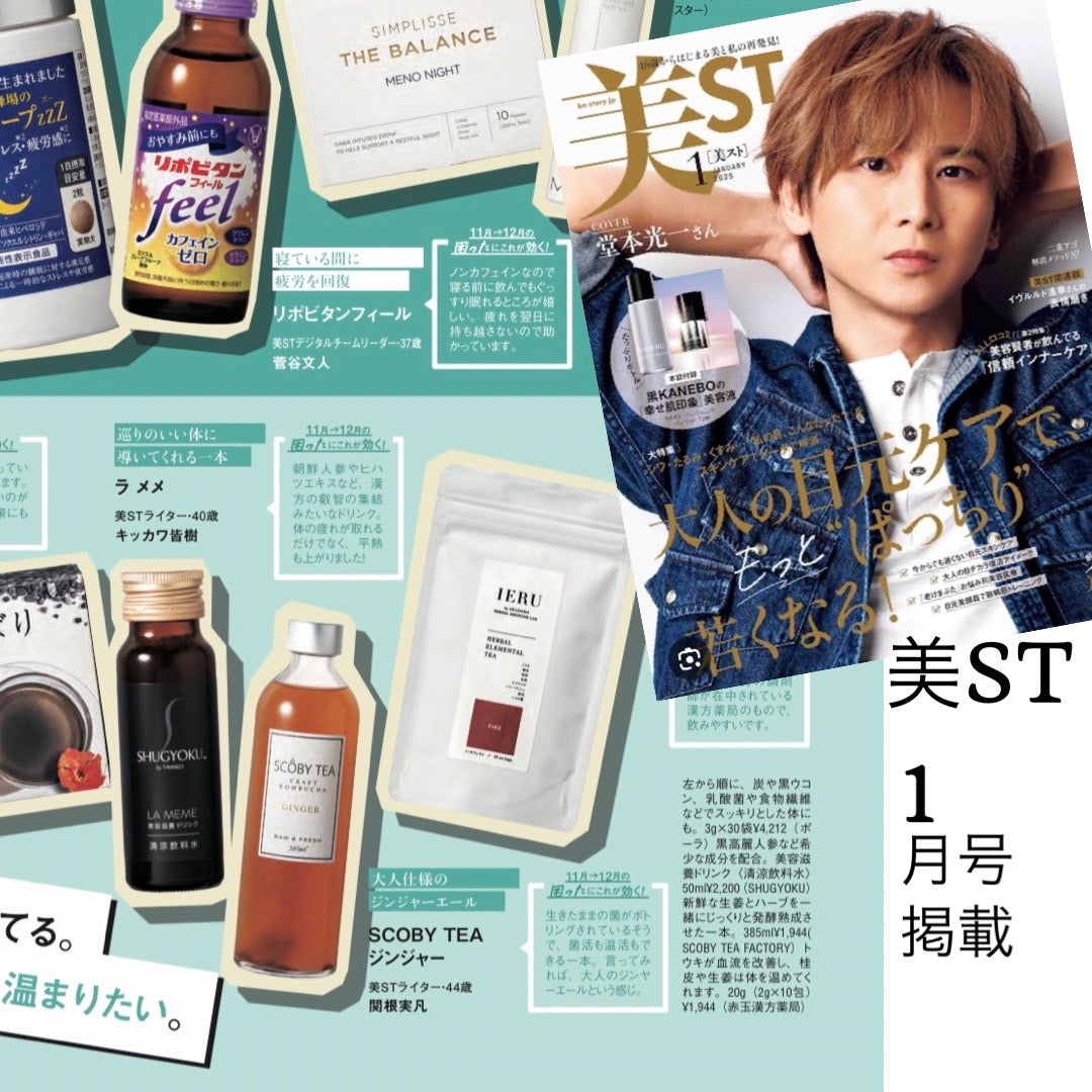 【掲載情報】美ST 1月号