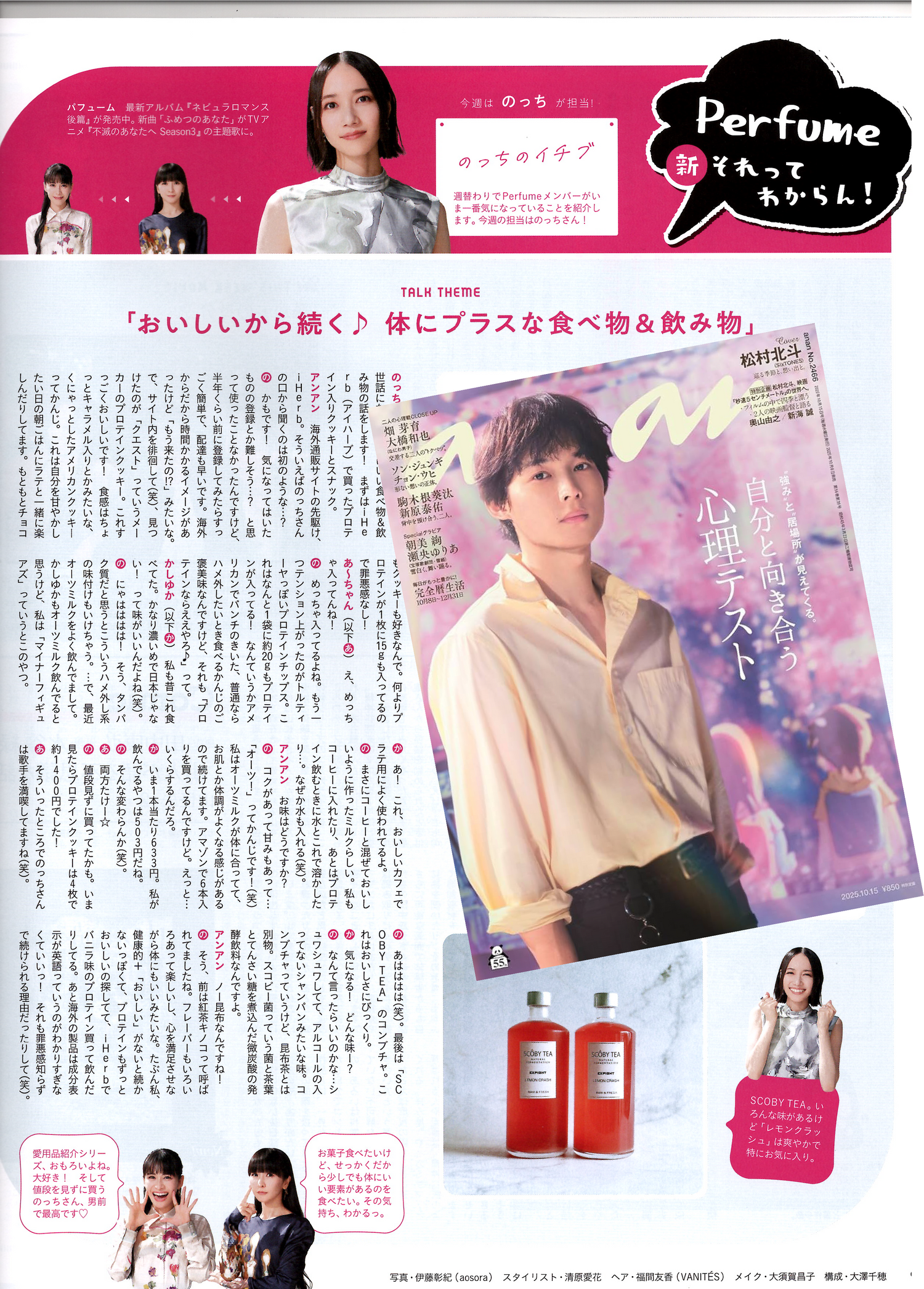 【メディア情報】anan 2025/10/15号 掲載