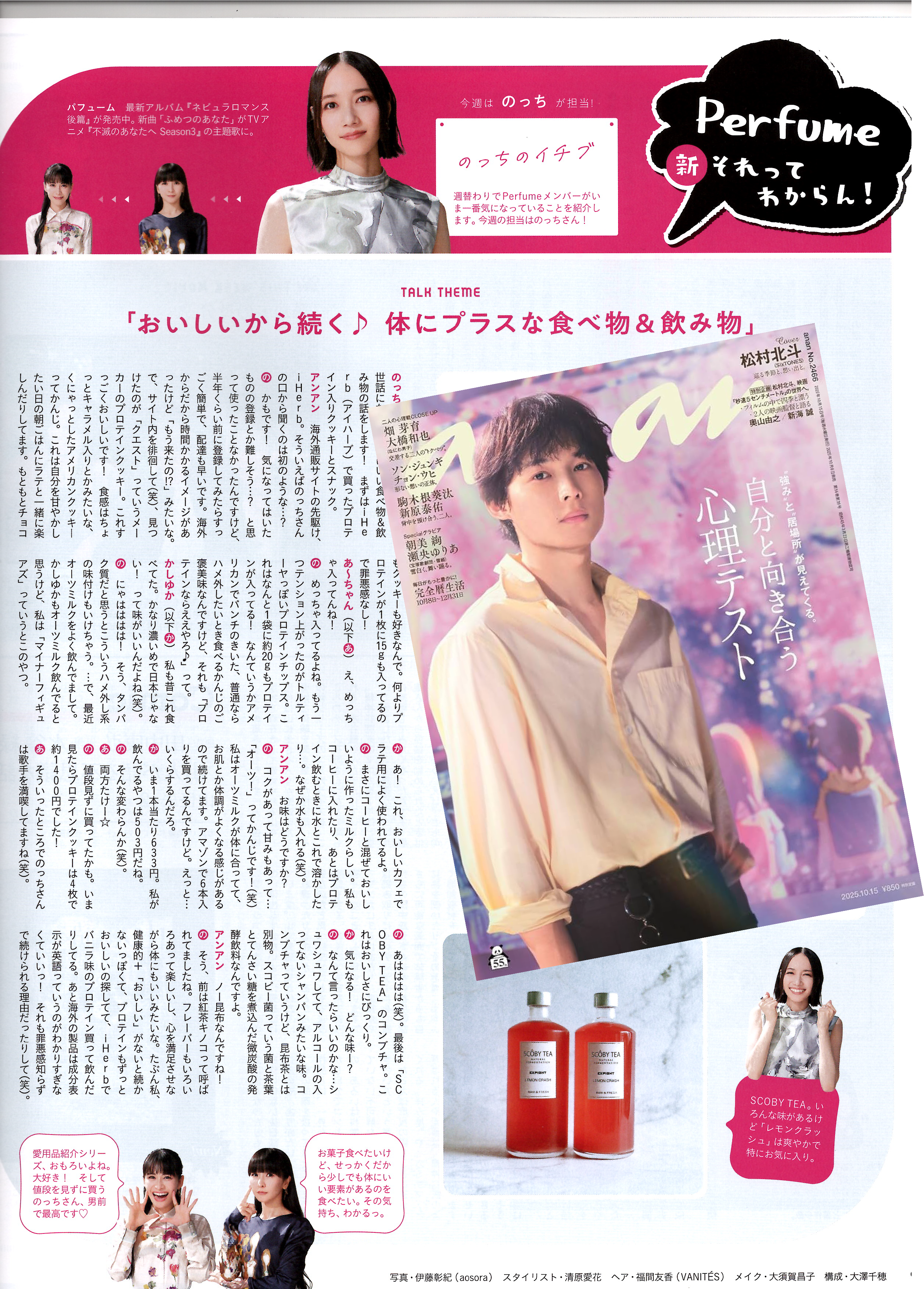 【メディア情報】anan 2025/10/15号 掲載
