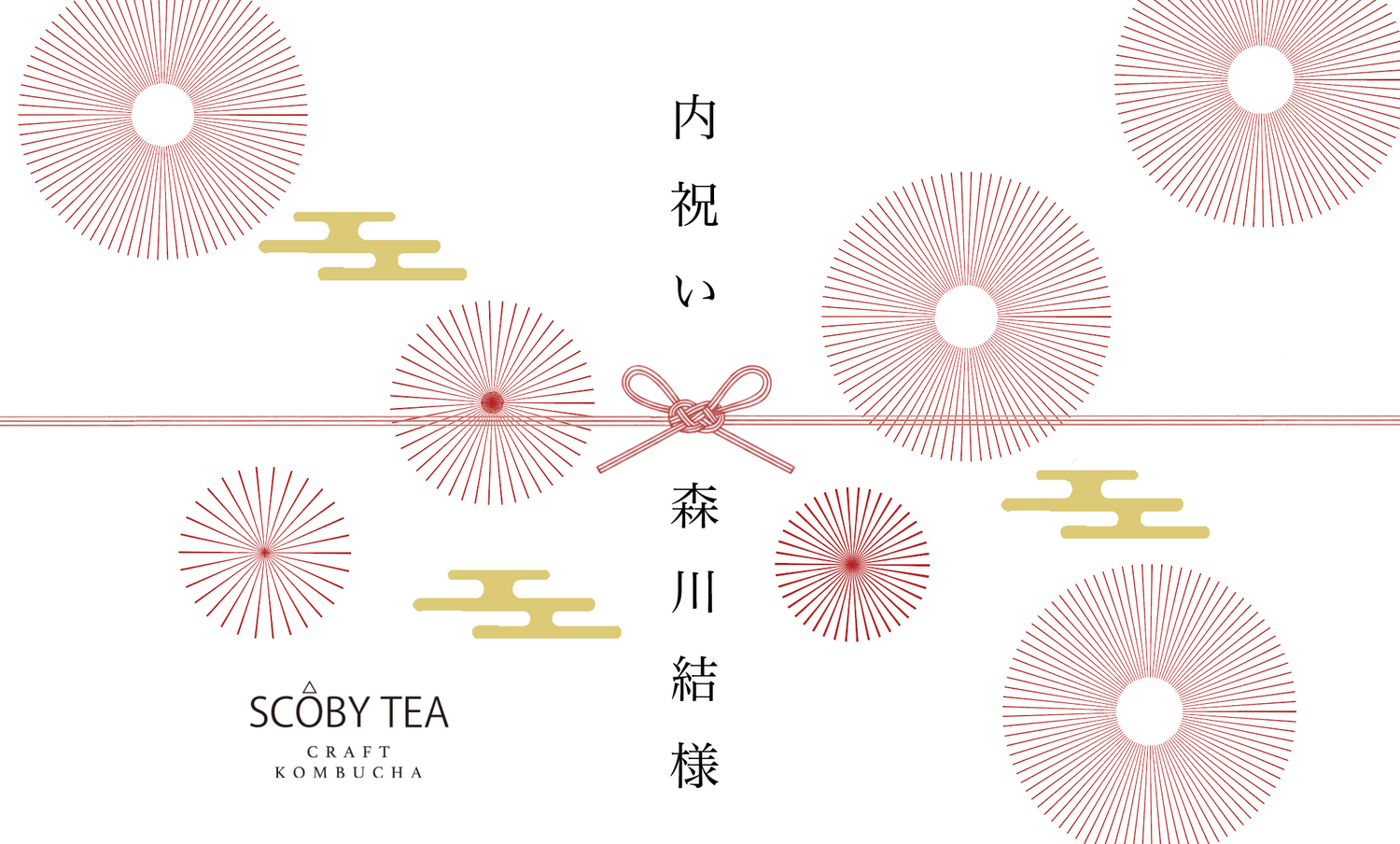 のし対応サービス（各種お祝い・贈答用）