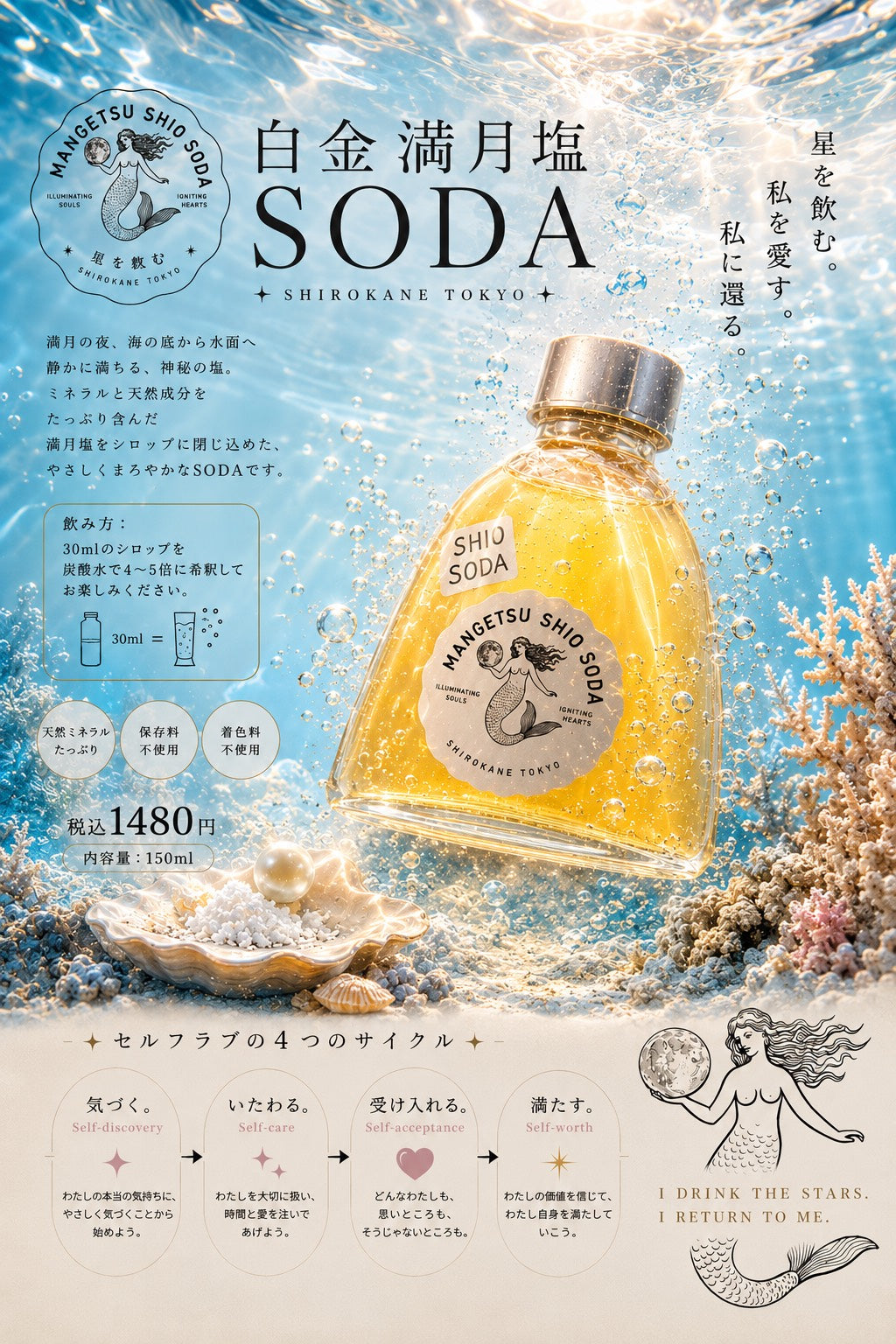 白金満月塩SODA 150ml