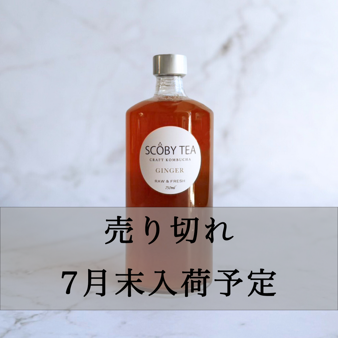 Ginger -ジンジャー- 720ml
