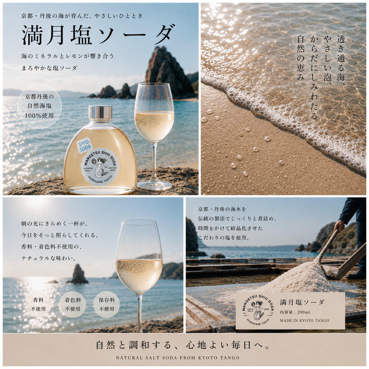 白金満月塩SODA 150ml