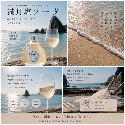 白金満月塩SODA 150ml