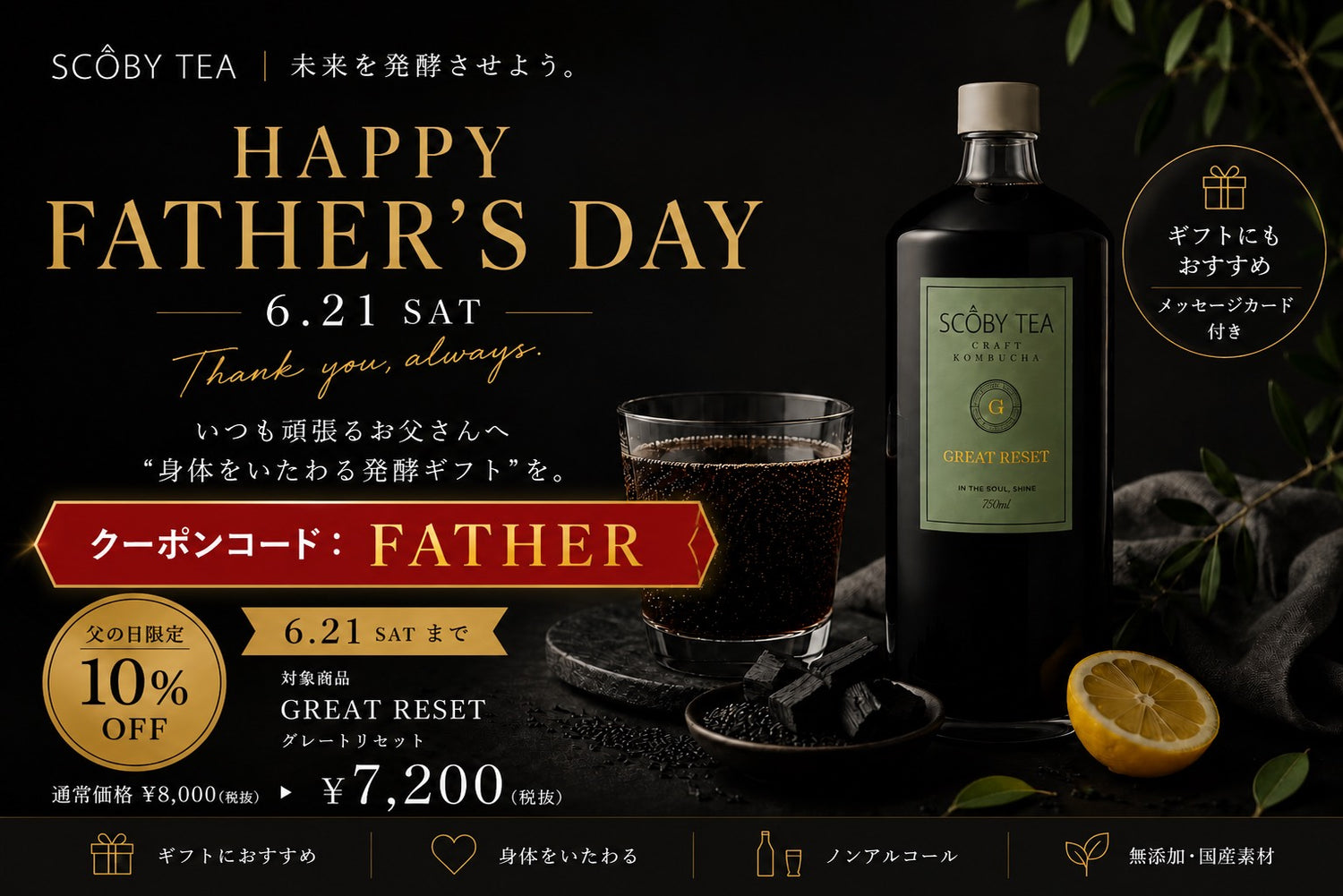 SCOBY TEA Great Reset  - グレートリセット -  720ml