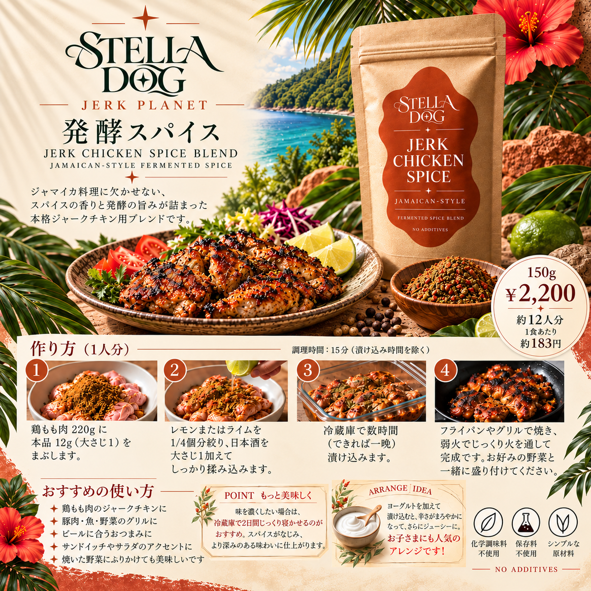 ジャークチキンスパイス 150g